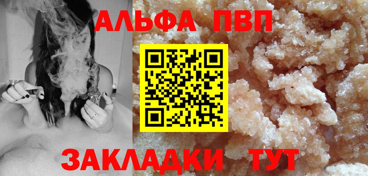 APVP Crystall  Вход с VPN  Саки  APVP VHQ  A-PVP Соль 