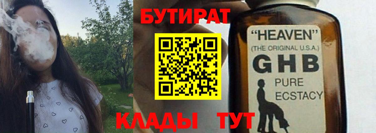 Бутират оксибутират  Вход с VPN  БУТИРАТ  Саки 