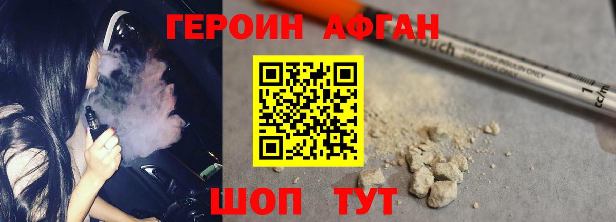 Героин хмурый  Вход с VPN  Саки 