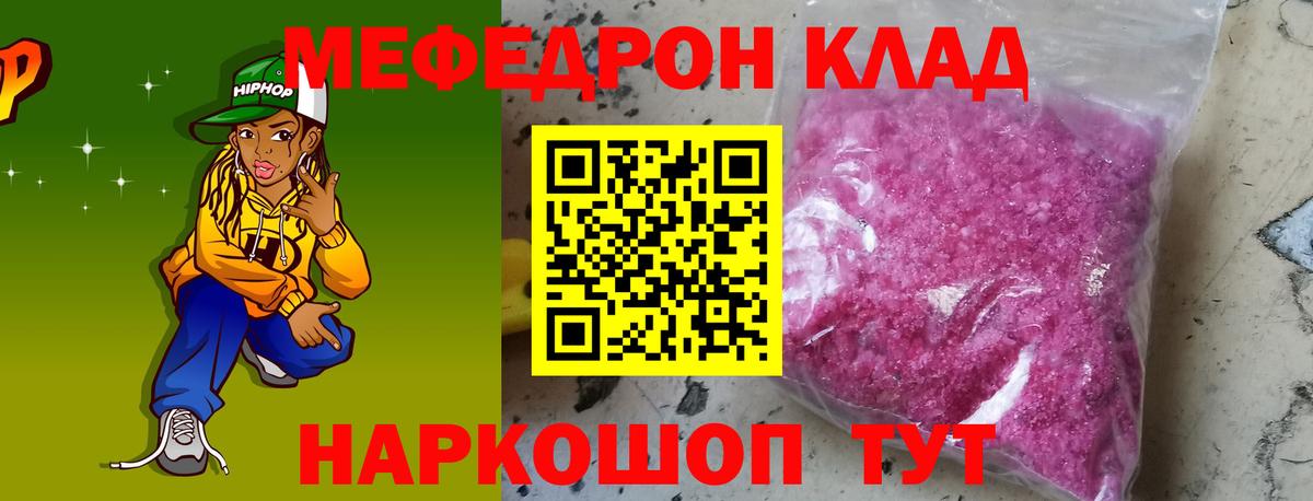 МЯУ-МЯУ VHQ  Вход с VPN  МЯУ-МЯУ кристаллы  Саки 